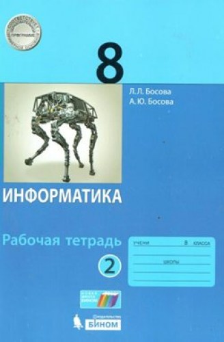 инфо 8-2